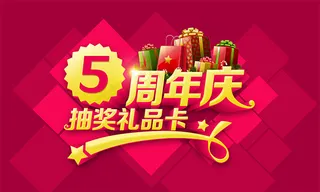 庆典抽奖礼品卡