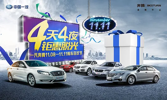 奔腾购车狂欢节 奔腾购车狂欢节