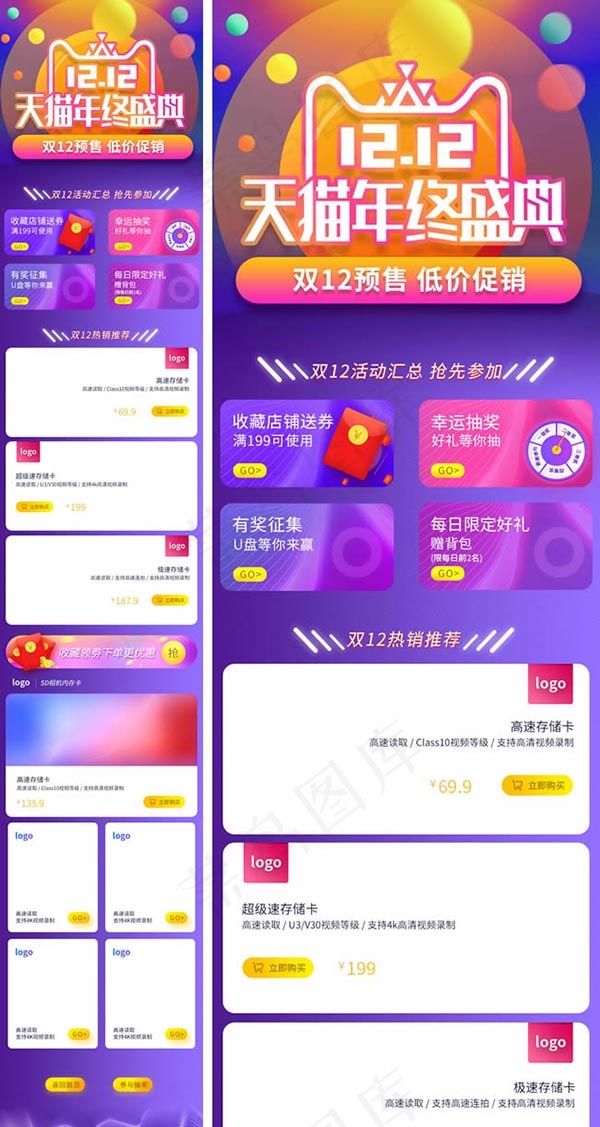 天猫双12无线端