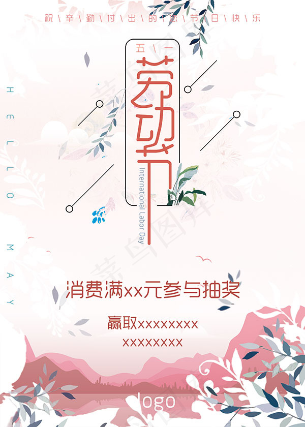 劳动节促销海报(2953X4134(DPI:150))psd模版下载