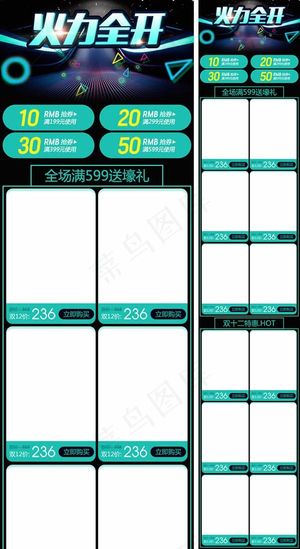 淘宝双12移动端