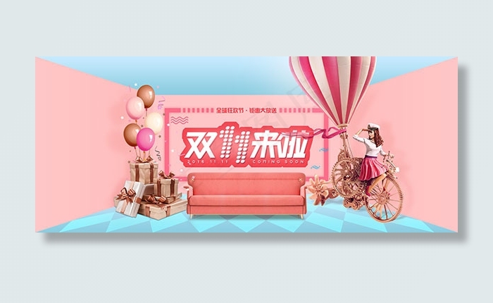 双11来啦海报psd模版下载