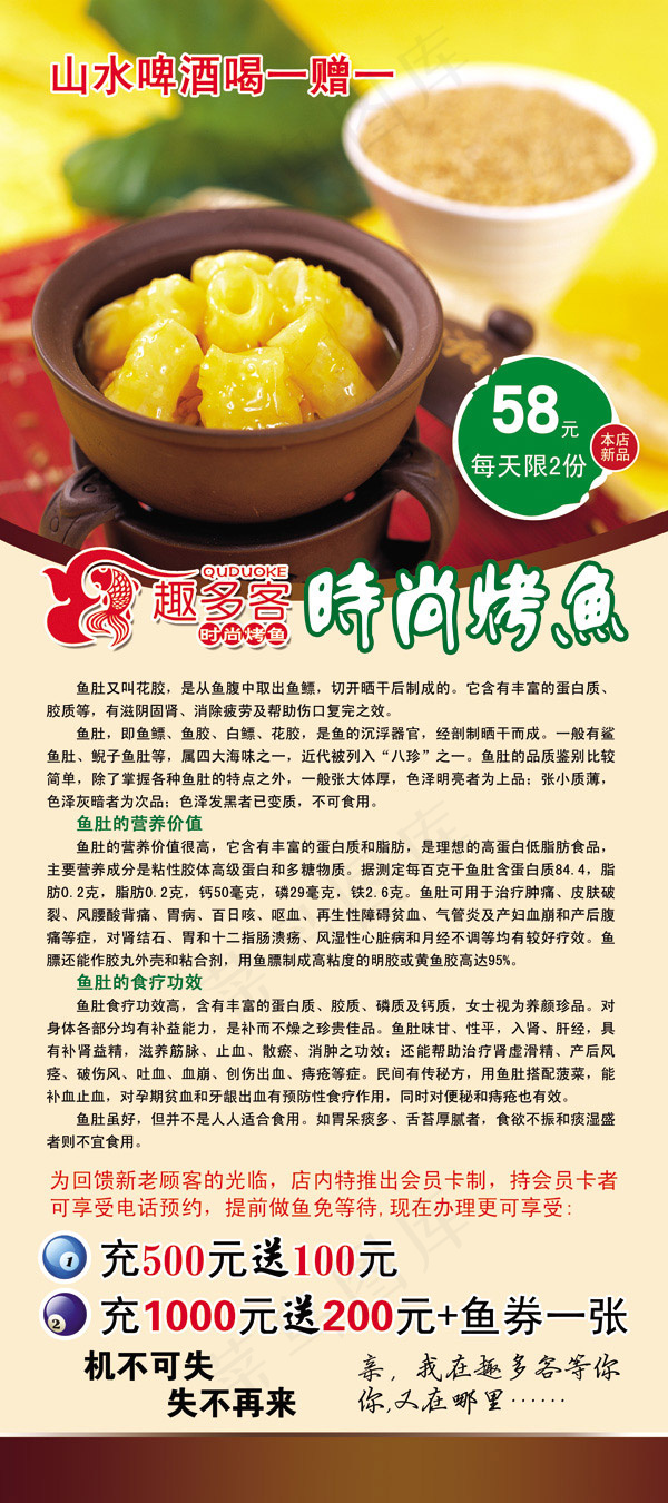 烤鱼展架(2268X5102(DPI:72))psd模版下载
