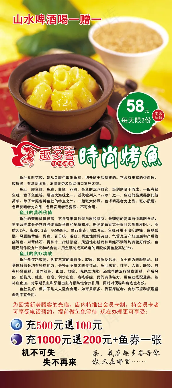 烤鱼展架(2268X5102(DPI:72))psd模版下载