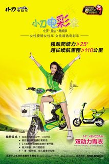 小刀电彩车海报