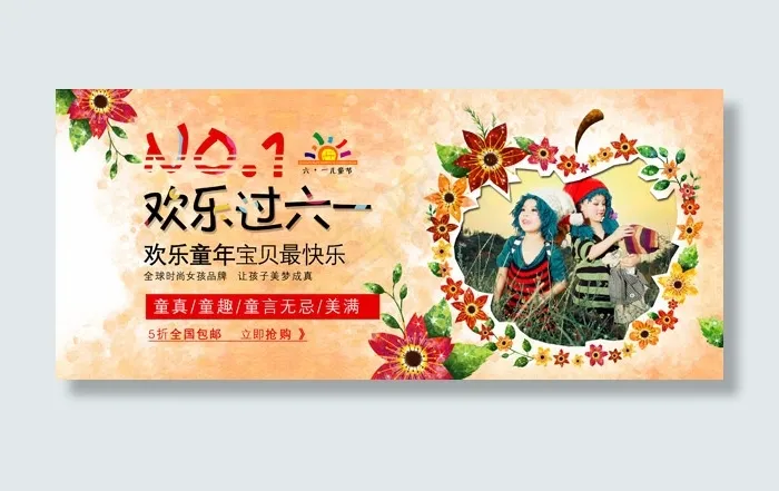 淘宝欢乐过六一(4252X1849(DPI:300))psd模版下载