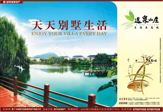 逸泉山庄广告2