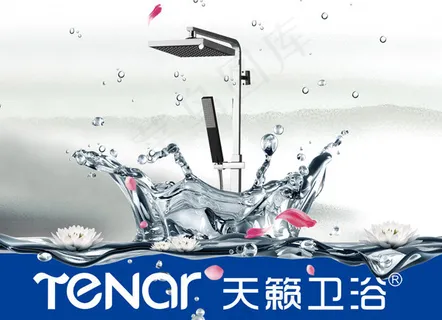 天籁卫浴海报 天籁卫浴海报