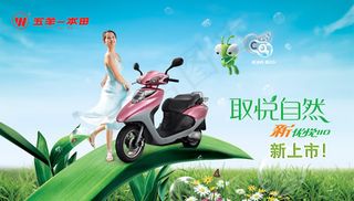 本田摩托车海报