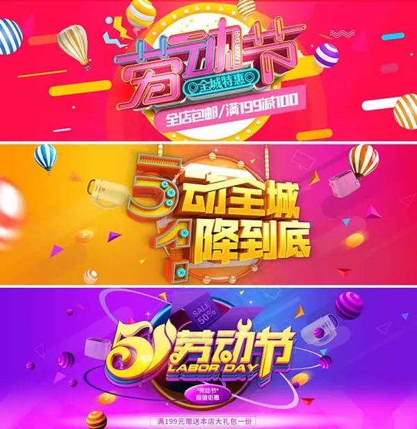 淘宝51大促海报psd模版下载