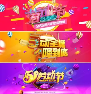 淘宝51大促海报