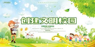 创建平安文明校园