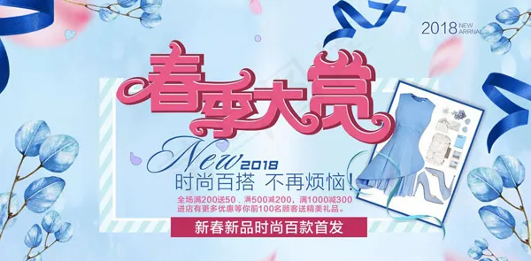 春季大赏活动海报cdr矢量模版下载