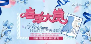 春季大赏活动海报