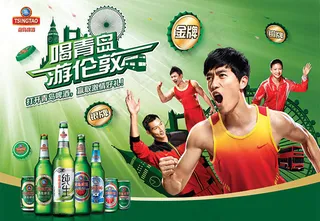 青岛啤酒海报
