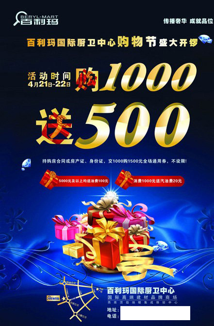 厨卫中心促销海报cdr矢量模版下载