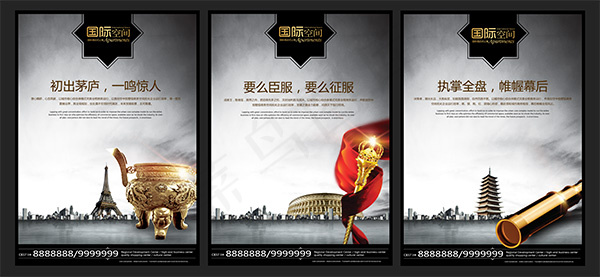 国际空间房产广告