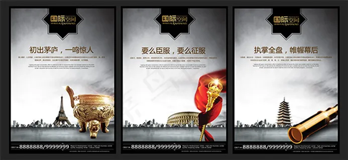 国际空间房产广告