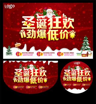 圣诞狂欢海报
