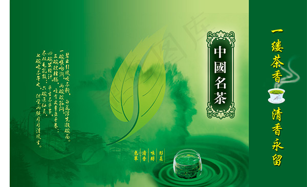 龙井礼盒包装盒(5610X3425(DPI:300))psd模版下载