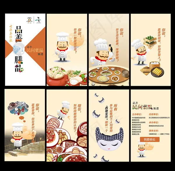 手机菜品进入页psd模版下载