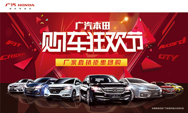 广汽购车狂欢节(6000X3600(DPI:72))psd模版下载