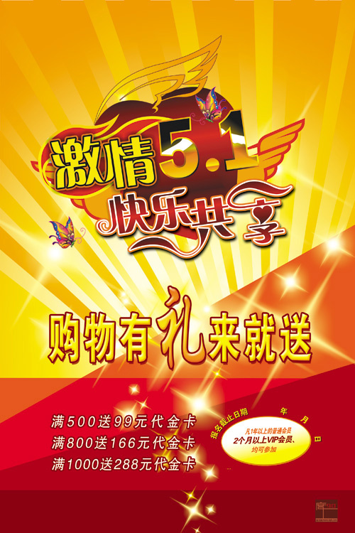劳动节促销海报psd模版下载
