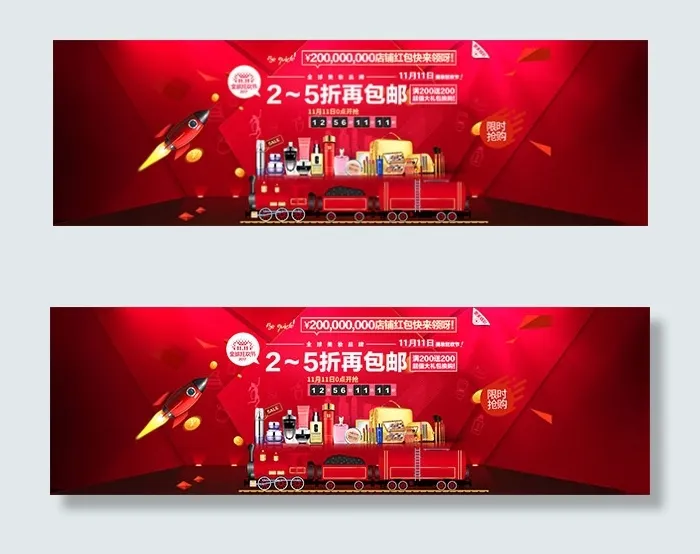 双11美妆狂欢节psd模版下载
