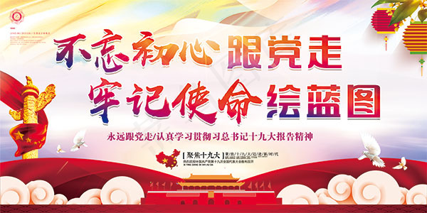 十九大报告精神