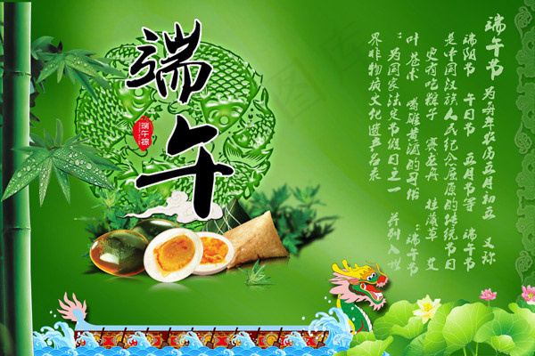 端午活动海报psd模版下载