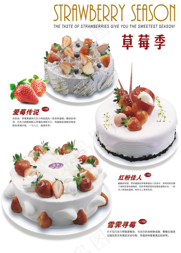 草莓季蛋糕宣传单psd模版下载