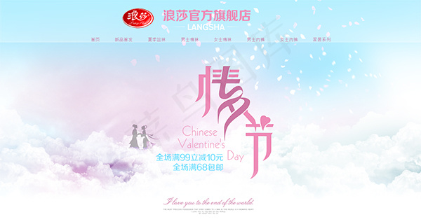 七夕情人节店招