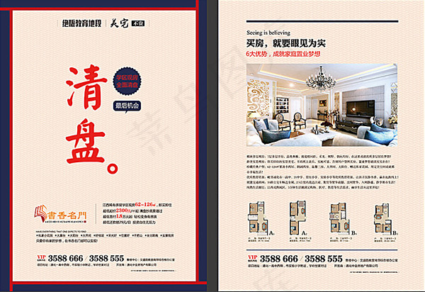 房地产清盘DM