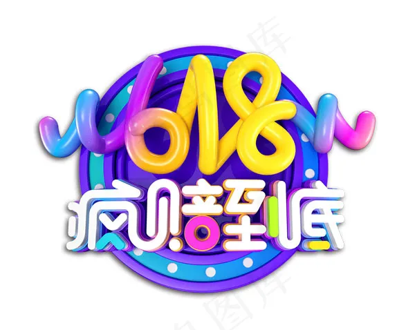 618疯陪到底