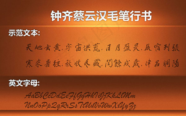 蔡云汉毛笔行书