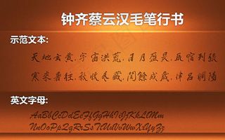 蔡云汉毛笔行书