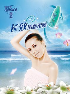 飘柔洗发水海报