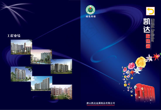散热器画册psd模版下载