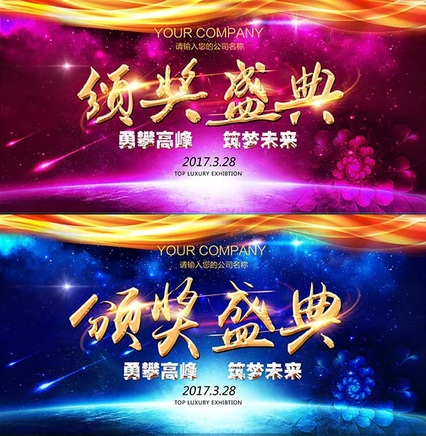 企业颁奖盛典(6142X3071(DPI:300))psd模版下载