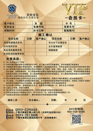 汽车会员登记表
