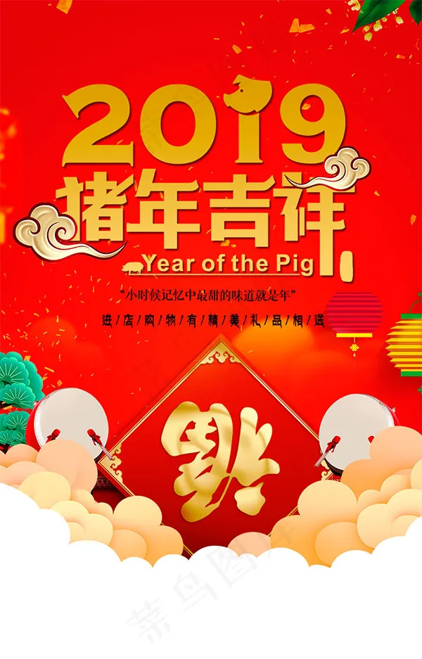 猪年吉祥海报psd模版下载