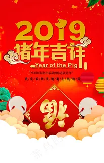 猪年吉祥海报