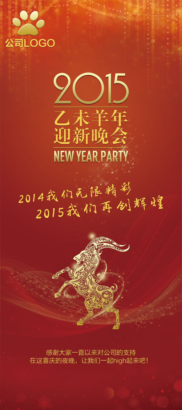 公司年会x展架(2362X5315(DPI:150))psd模版下载