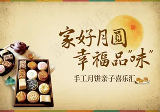 中国风月饼海报