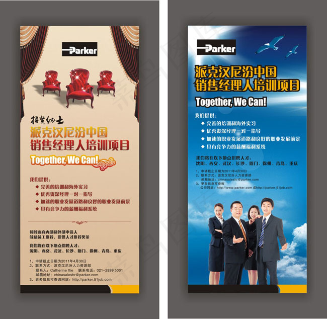 公司招聘X展架cdr矢量模版下载
