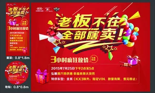 老板不在全部瞎卖