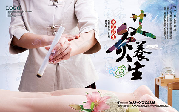中医养生艾灸(6299X3937(DPI:200))psd模版下载