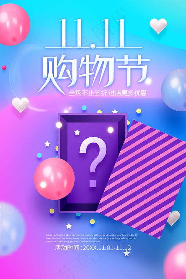 1111购物节海报psd模版下载