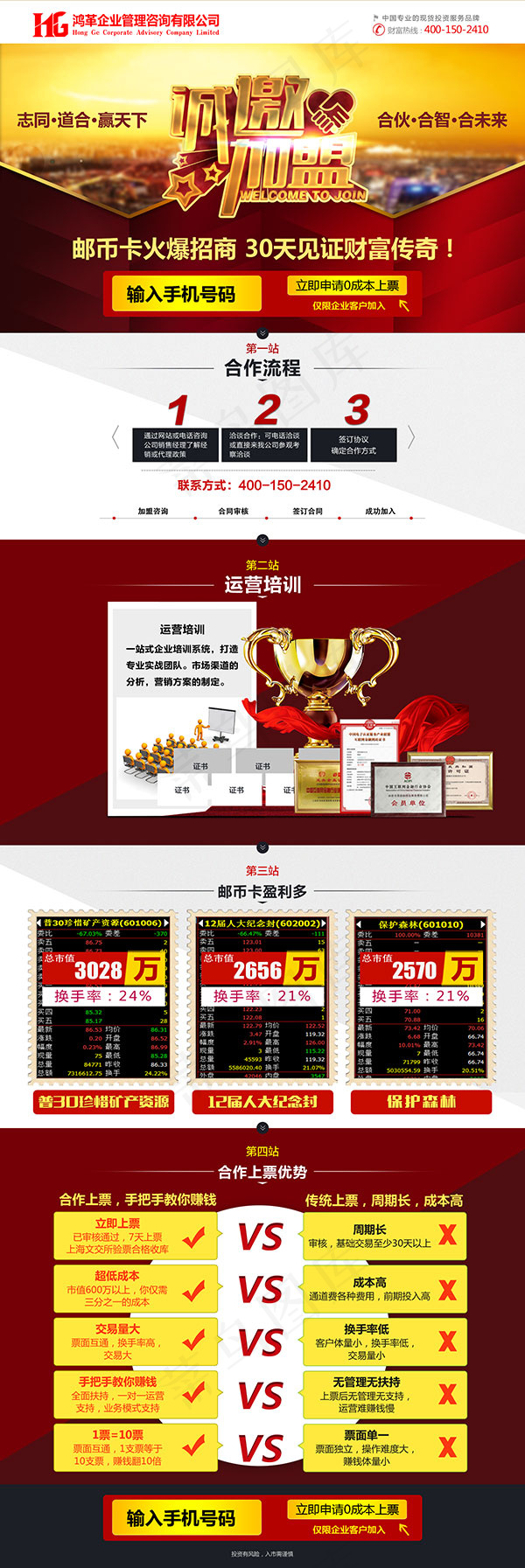 企业加盟宣传网页(1680X5019(DPI:72))psd模版下载