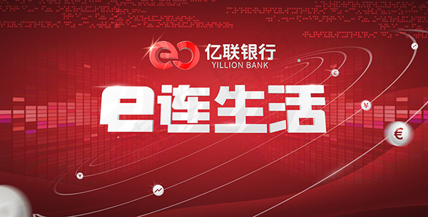 亿联银行科技海报(5892X3000(DPI:300))psd模版下载